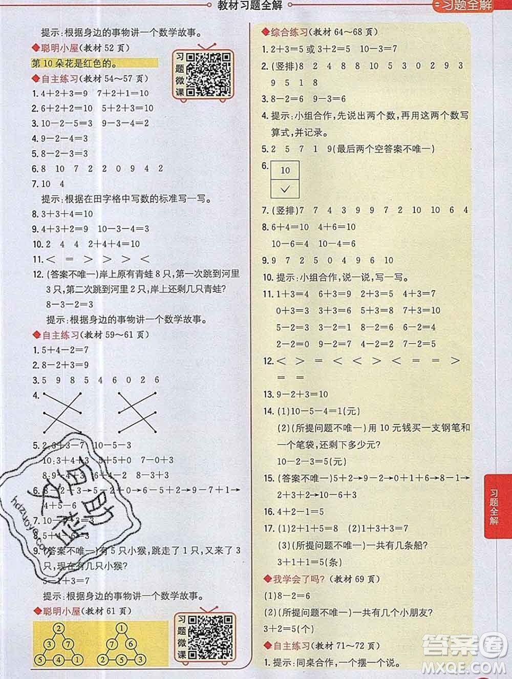 陜西人民教育出版社2019秋小學(xué)教材全解一年級數(shù)學(xué)上冊青島版五四制答案