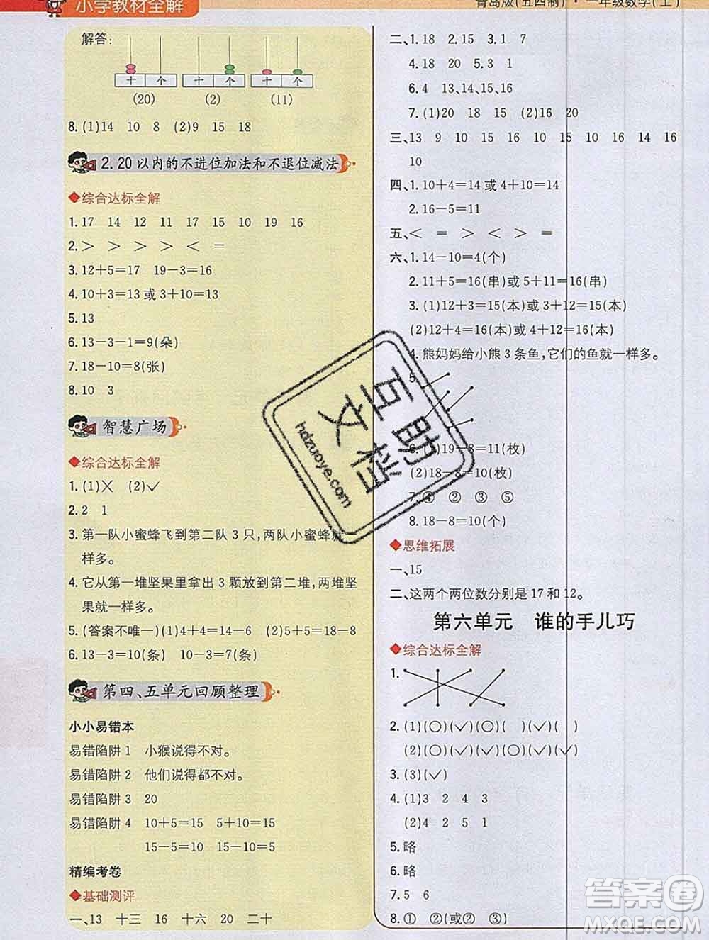 陜西人民教育出版社2019秋小學(xué)教材全解一年級數(shù)學(xué)上冊青島版五四制答案