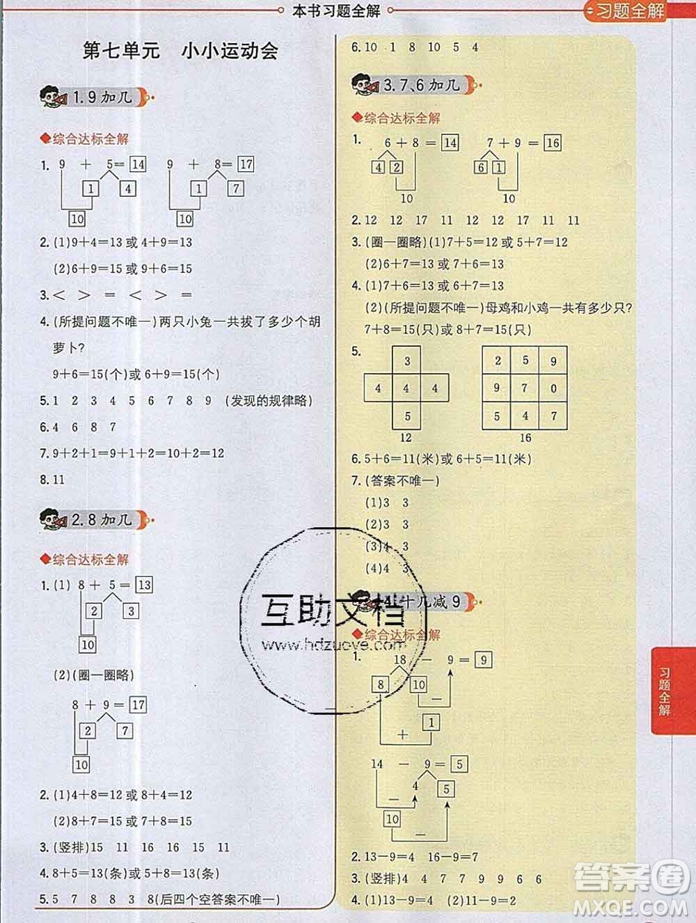 陜西人民教育出版社2019秋小學(xué)教材全解一年級數(shù)學(xué)上冊青島版五四制答案