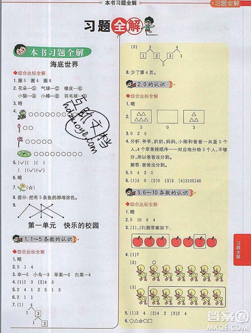 陜西人民教育出版社2019秋小學(xué)教材全解一年級數(shù)學(xué)上冊青島版五四制答案