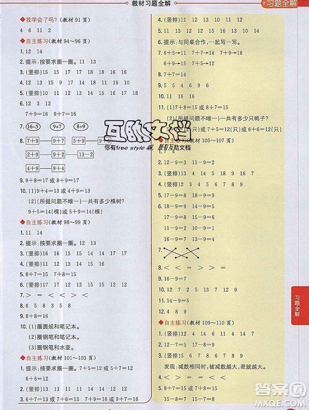 陜西人民教育出版社2019秋小學(xué)教材全解一年級數(shù)學(xué)上冊青島版五四制答案