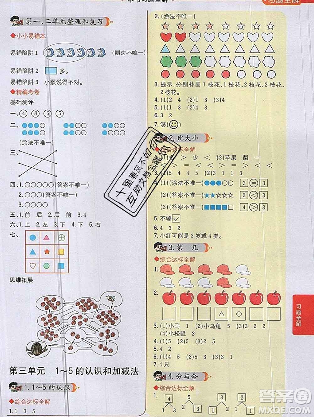 陜西人民教育出版社2019秋小學(xué)教材全解一年級(jí)數(shù)學(xué)上冊(cè)人教版答案