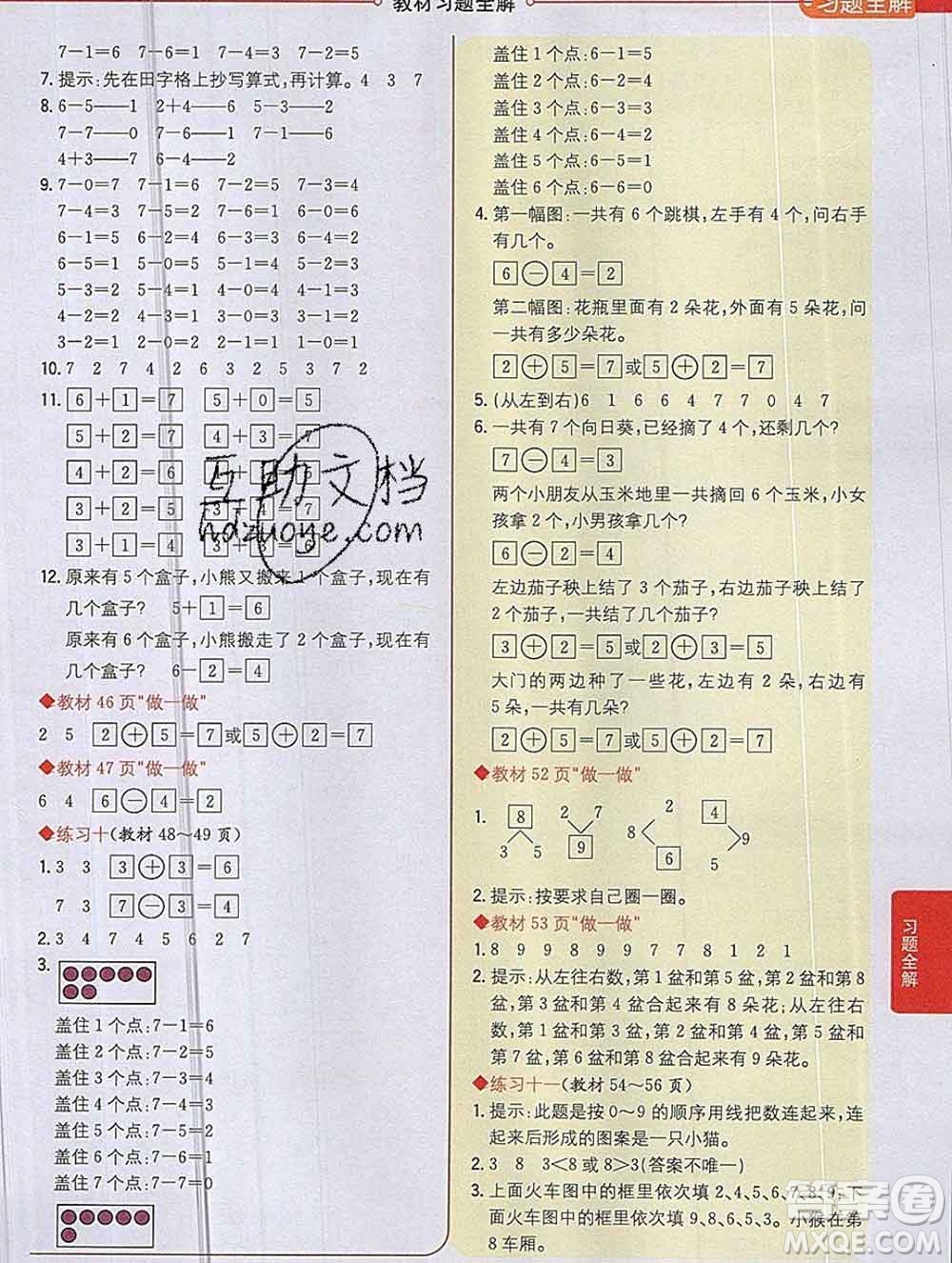 陜西人民教育出版社2019秋小學(xué)教材全解一年級(jí)數(shù)學(xué)上冊(cè)人教版答案