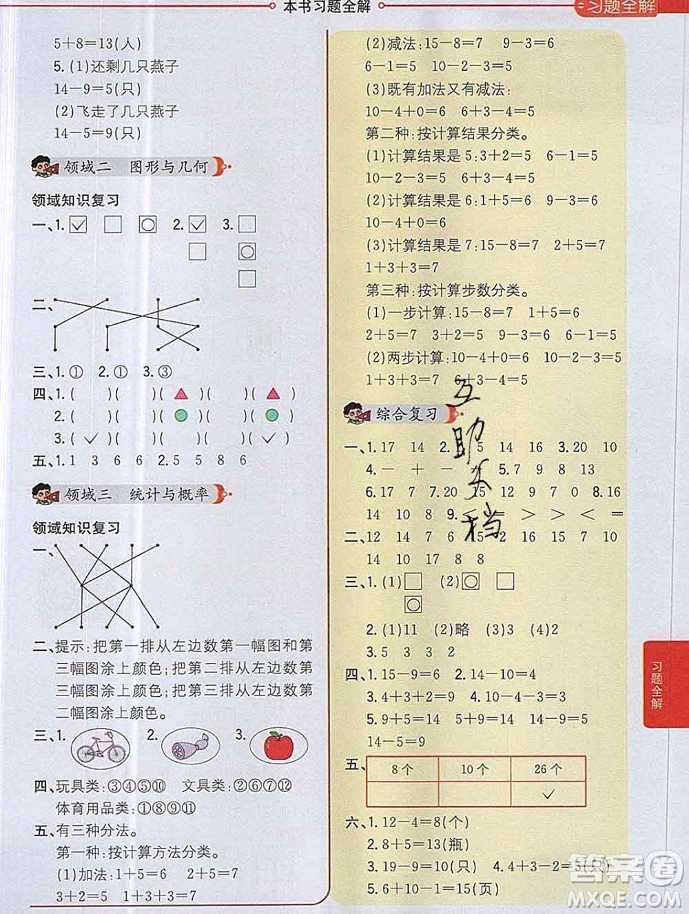 陜西人民教育出版社2019秋小學教材全解一年級數(shù)學上冊西師版答案