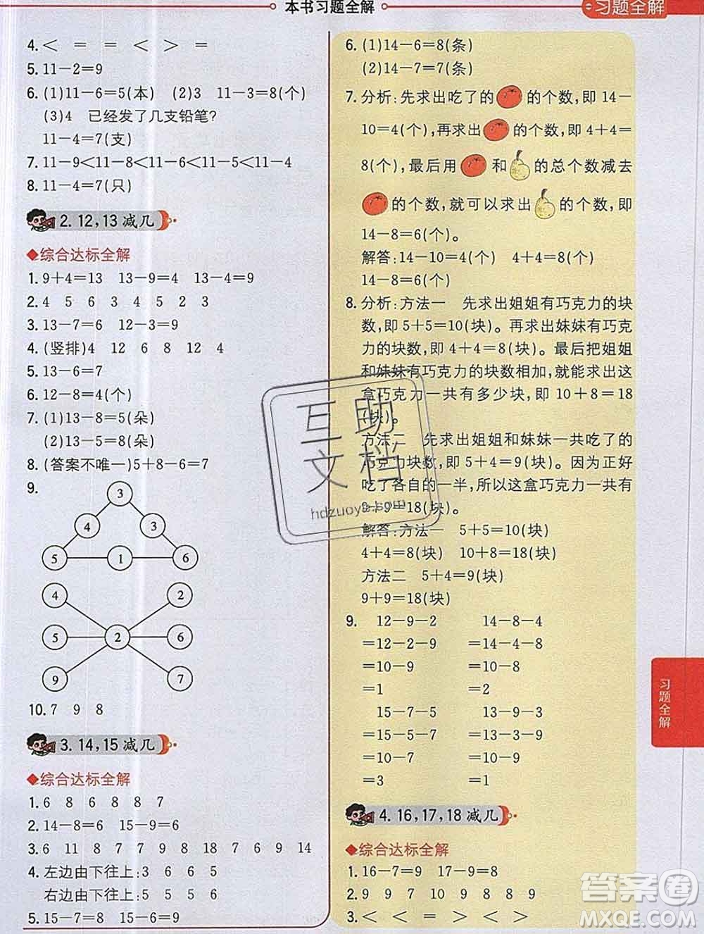 陜西人民教育出版社2019秋小學教材全解一年級數(shù)學上冊西師版答案