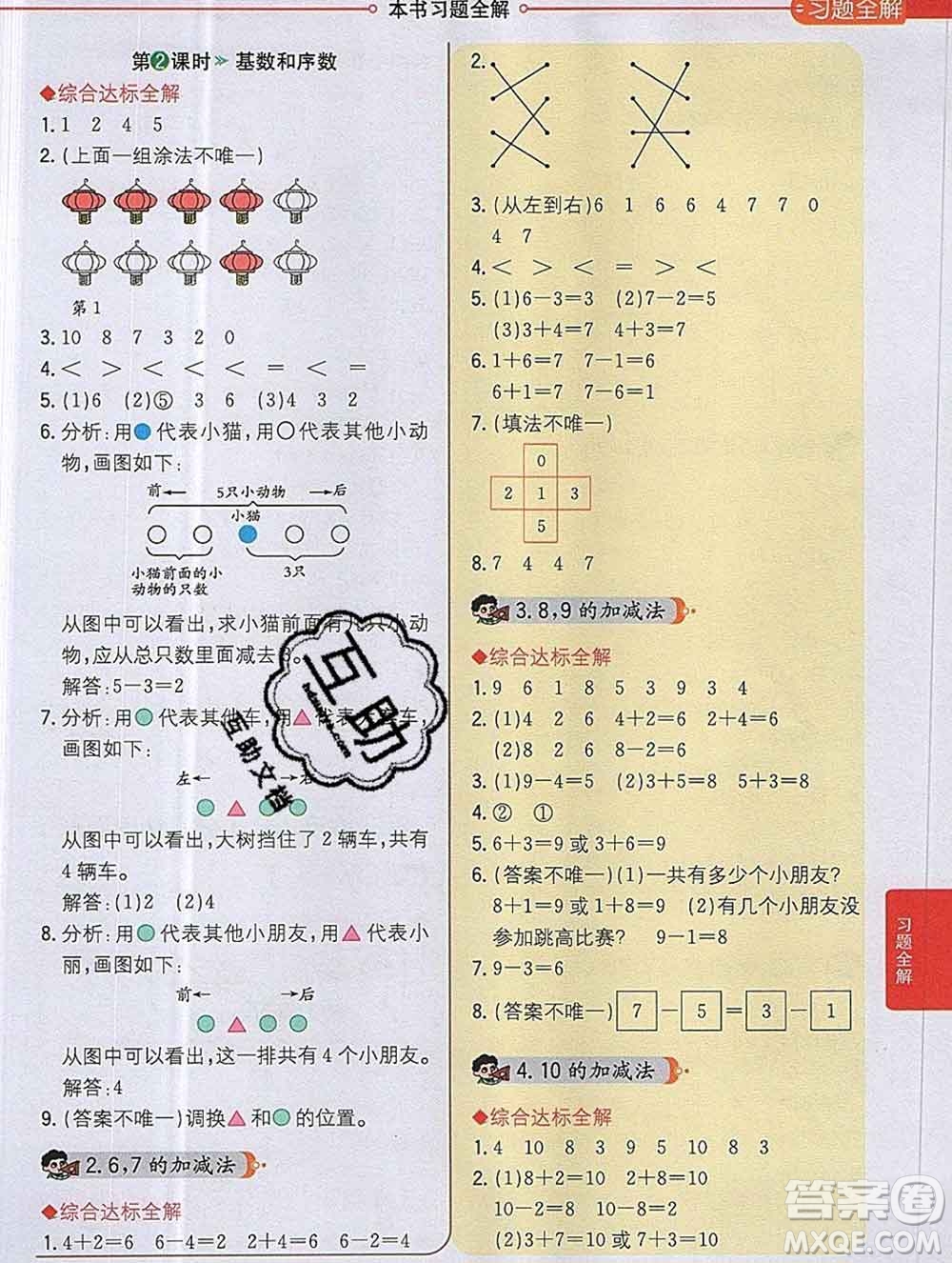 陜西人民教育出版社2019秋小學教材全解一年級數(shù)學上冊西師版答案