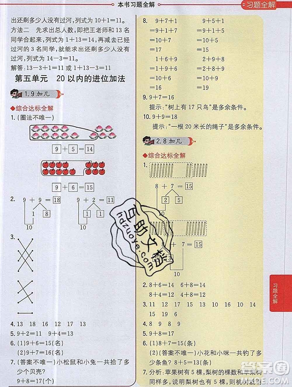 陜西人民教育出版社2019秋小學教材全解一年級數(shù)學上冊西師版答案