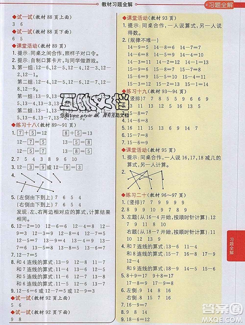 陜西人民教育出版社2019秋小學教材全解一年級數(shù)學上冊西師版答案