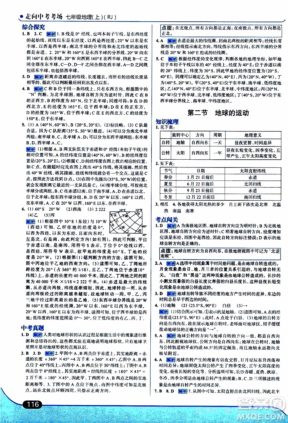 金星教育2019年走向中考考場七年級地理上RJ人教版參考答案