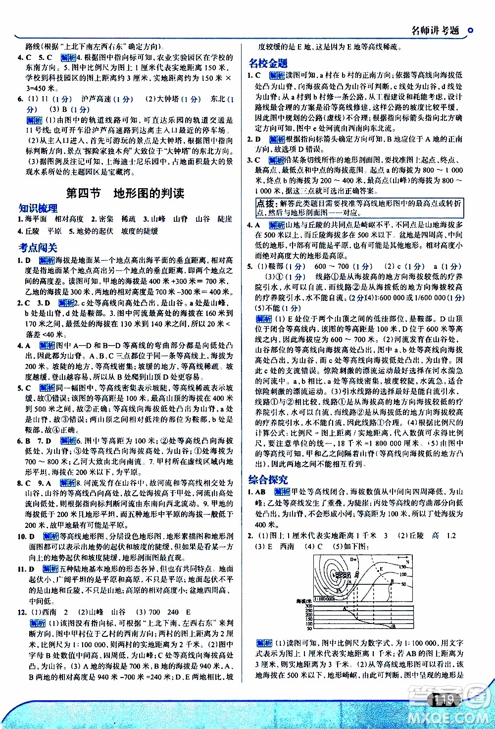 金星教育2019年走向中考考場七年級地理上RJ人教版參考答案