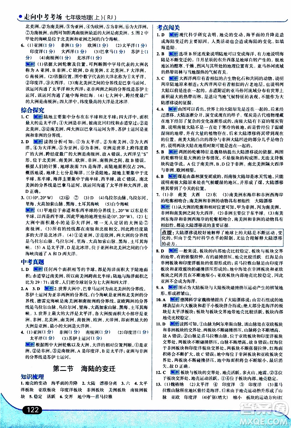 金星教育2019年走向中考考場七年級地理上RJ人教版參考答案