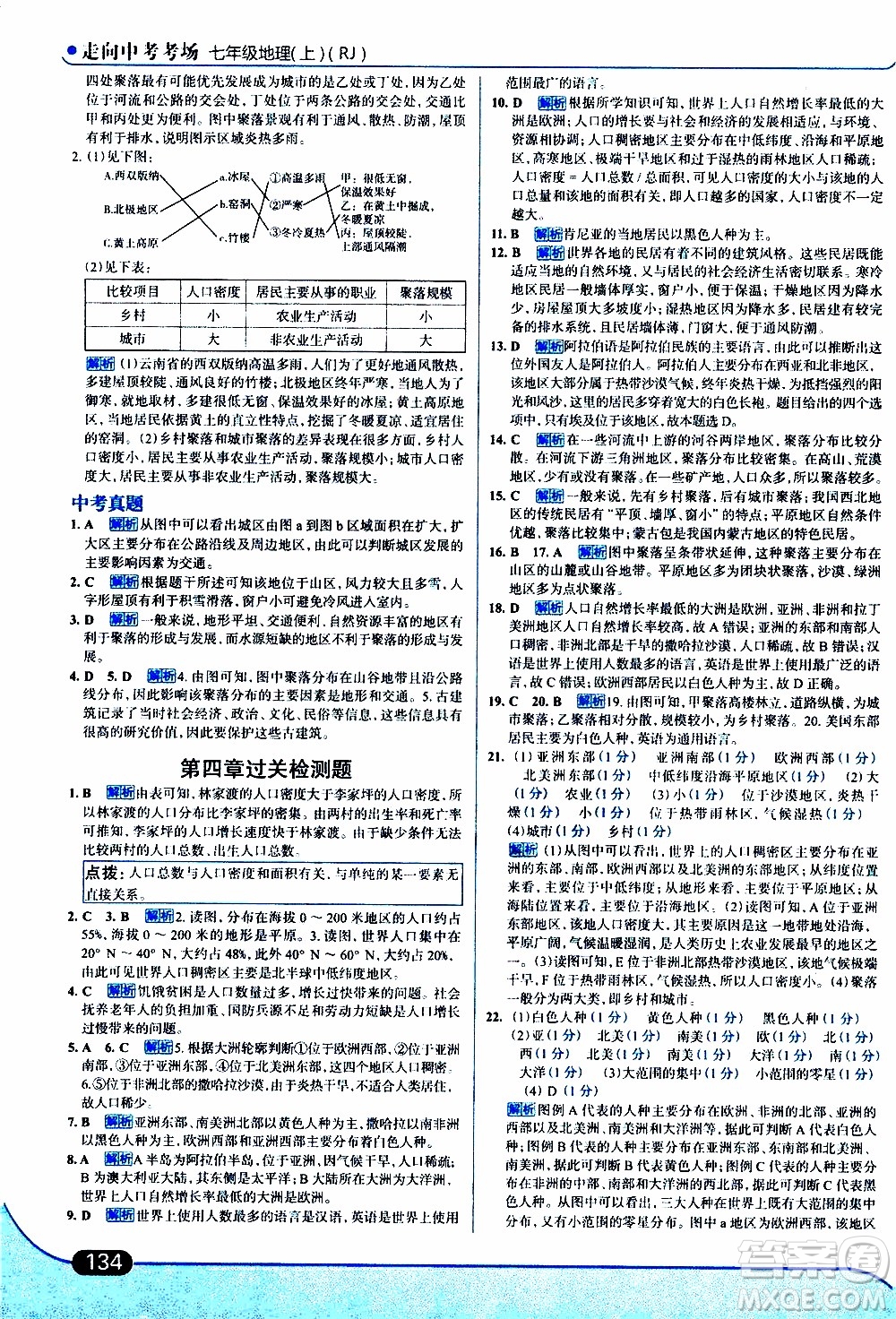 金星教育2019年走向中考考場七年級地理上RJ人教版參考答案