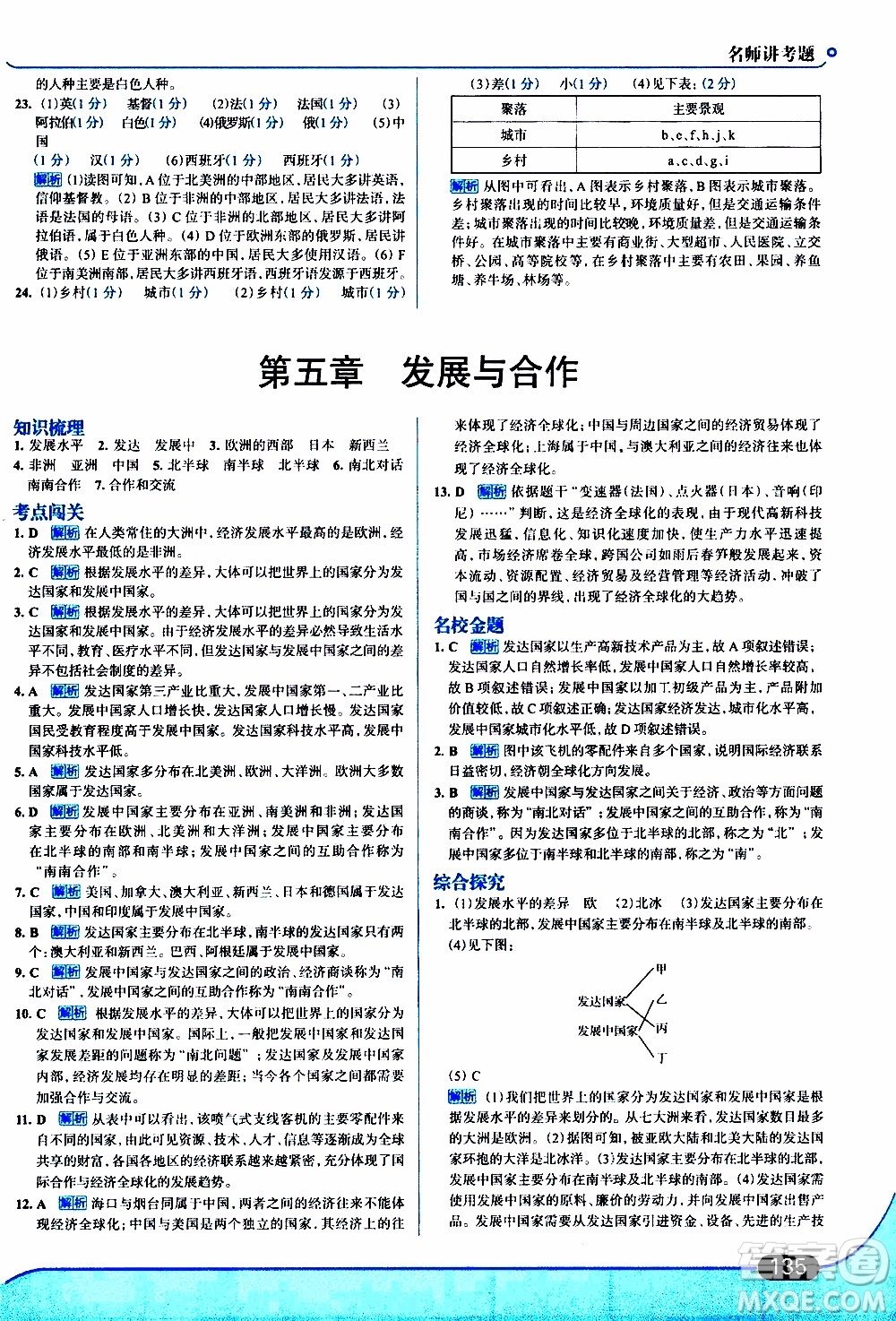 金星教育2019年走向中考考場七年級地理上RJ人教版參考答案