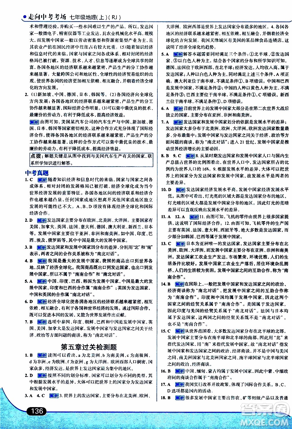 金星教育2019年走向中考考場七年級地理上RJ人教版參考答案