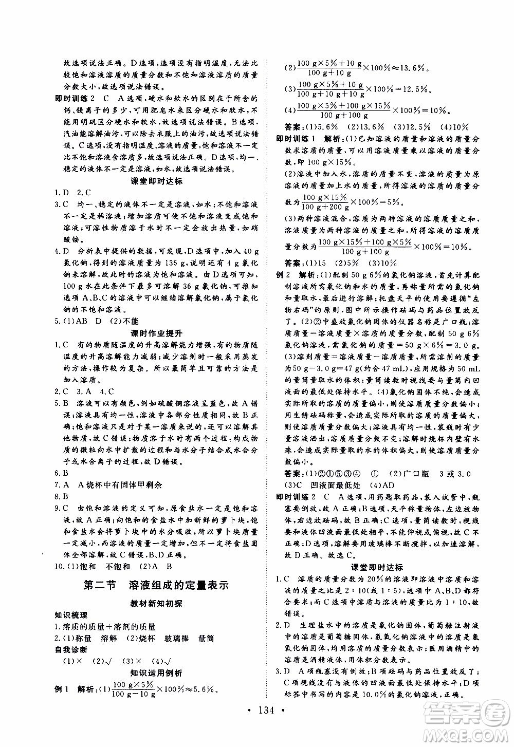 濟(jì)南出版社2019年新動力課堂與檢測化學(xué)九年級上冊參考答案