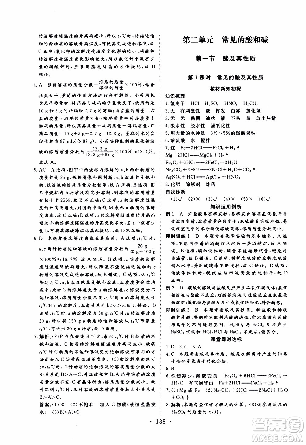 濟(jì)南出版社2019年新動力課堂與檢測化學(xué)九年級上冊參考答案