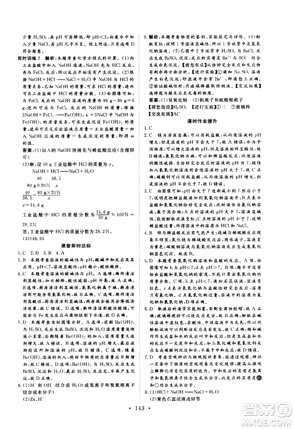 濟(jì)南出版社2019年新動力課堂與檢測化學(xué)九年級上冊參考答案