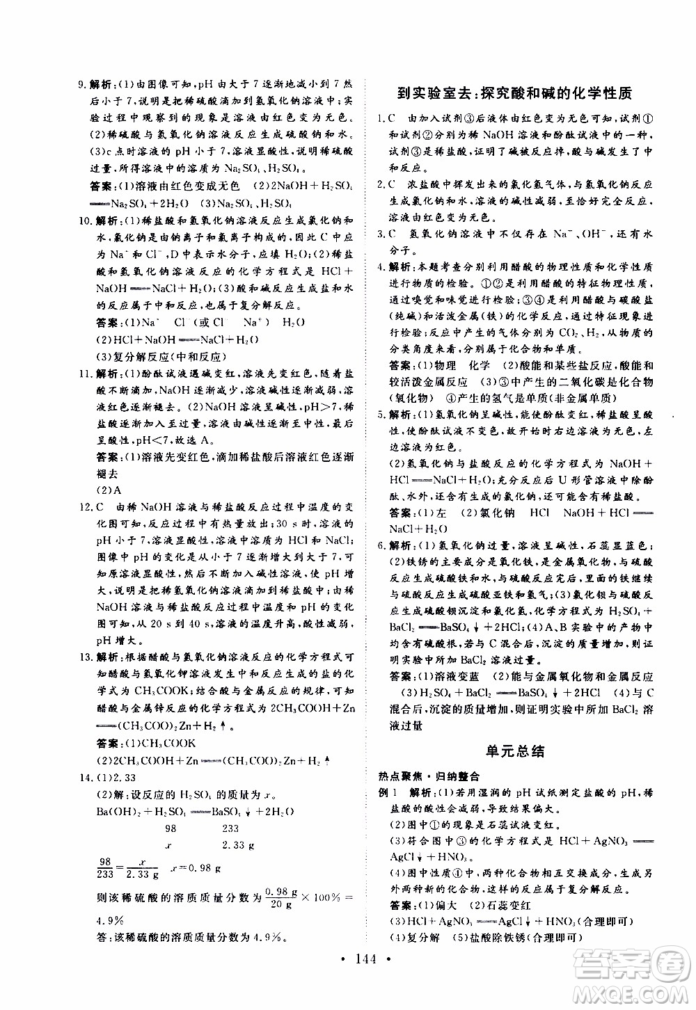 濟(jì)南出版社2019年新動力課堂與檢測化學(xué)九年級上冊參考答案