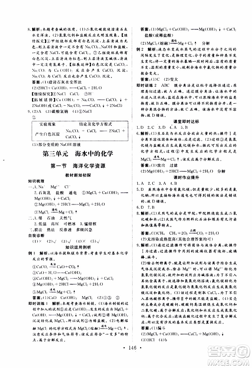 濟(jì)南出版社2019年新動力課堂與檢測化學(xué)九年級上冊參考答案