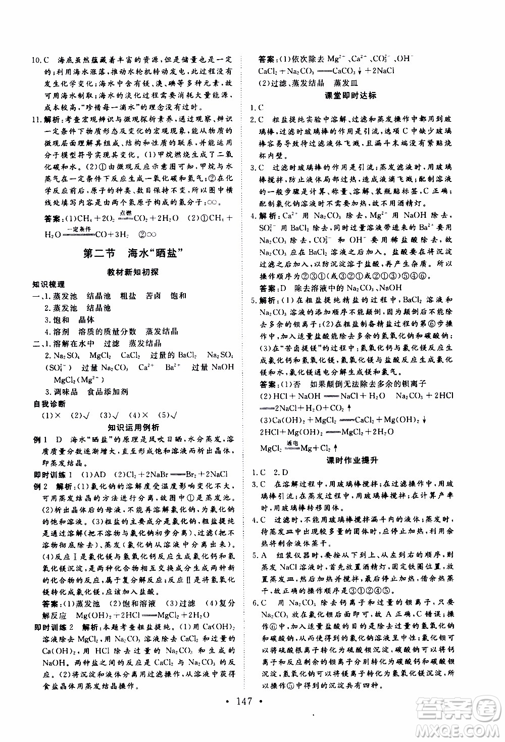 濟(jì)南出版社2019年新動力課堂與檢測化學(xué)九年級上冊參考答案