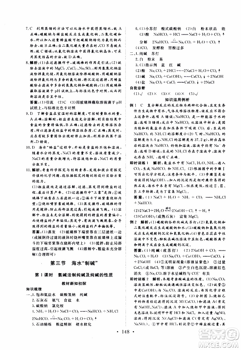 濟(jì)南出版社2019年新動力課堂與檢測化學(xué)九年級上冊參考答案