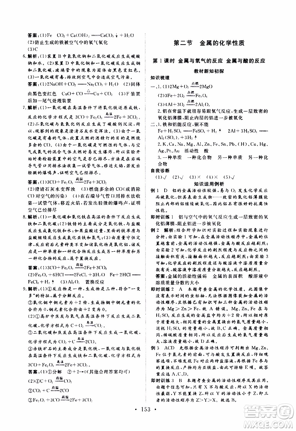 濟(jì)南出版社2019年新動力課堂與檢測化學(xué)九年級上冊參考答案