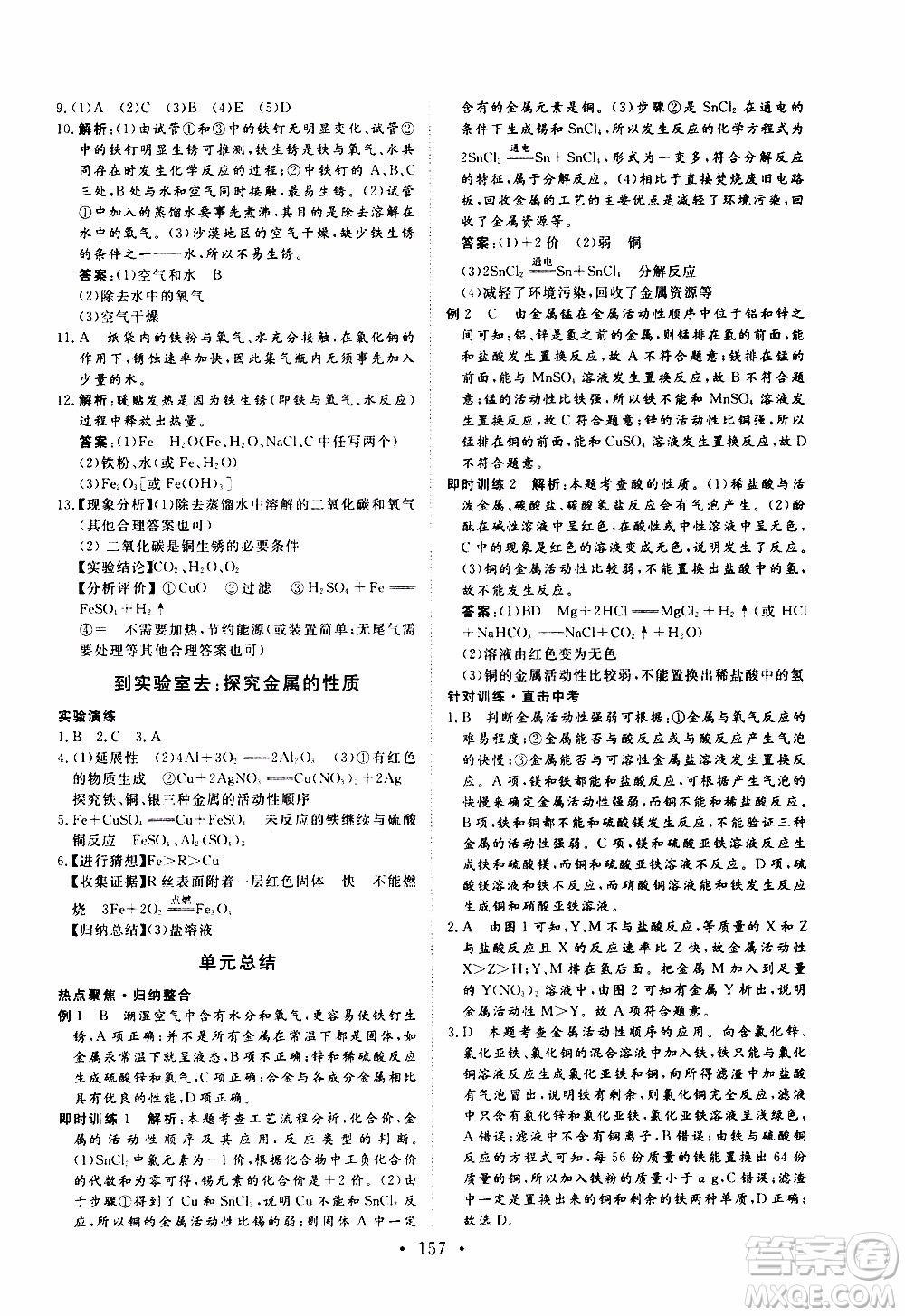 濟(jì)南出版社2019年新動力課堂與檢測化學(xué)九年級上冊參考答案