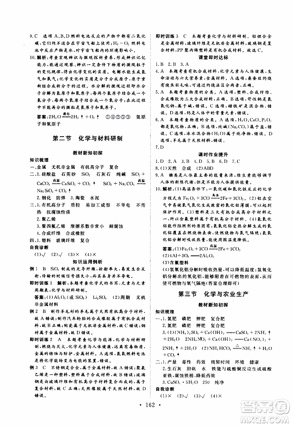 濟(jì)南出版社2019年新動力課堂與檢測化學(xué)九年級上冊參考答案