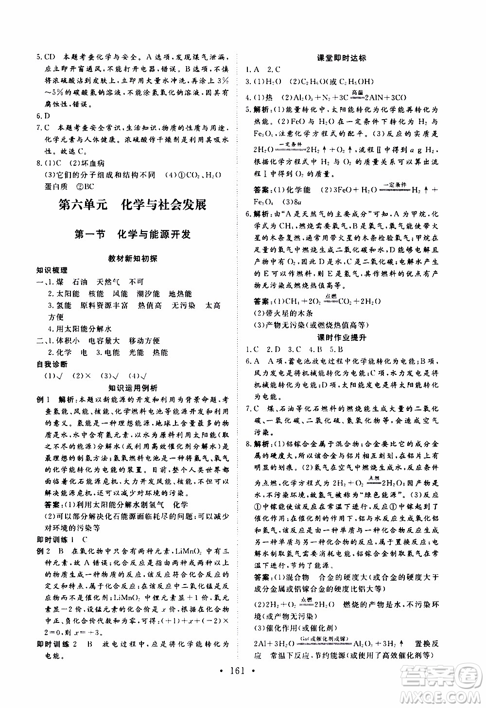 濟(jì)南出版社2019年新動力課堂與檢測化學(xué)九年級上冊參考答案