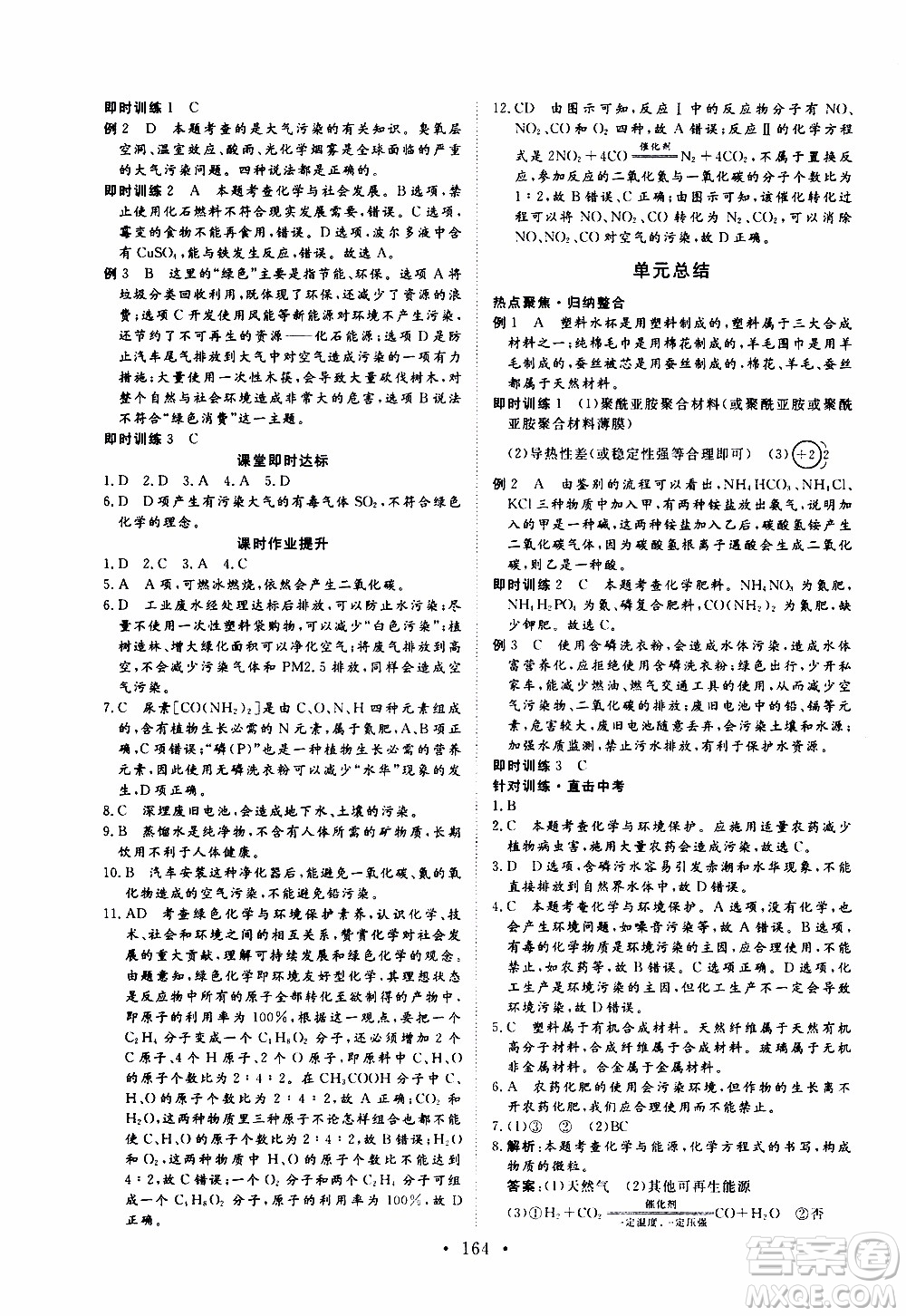 濟(jì)南出版社2019年新動力課堂與檢測化學(xué)九年級上冊參考答案