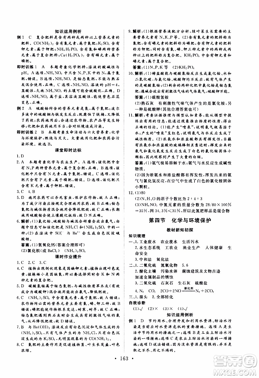 濟(jì)南出版社2019年新動力課堂與檢測化學(xué)九年級上冊參考答案