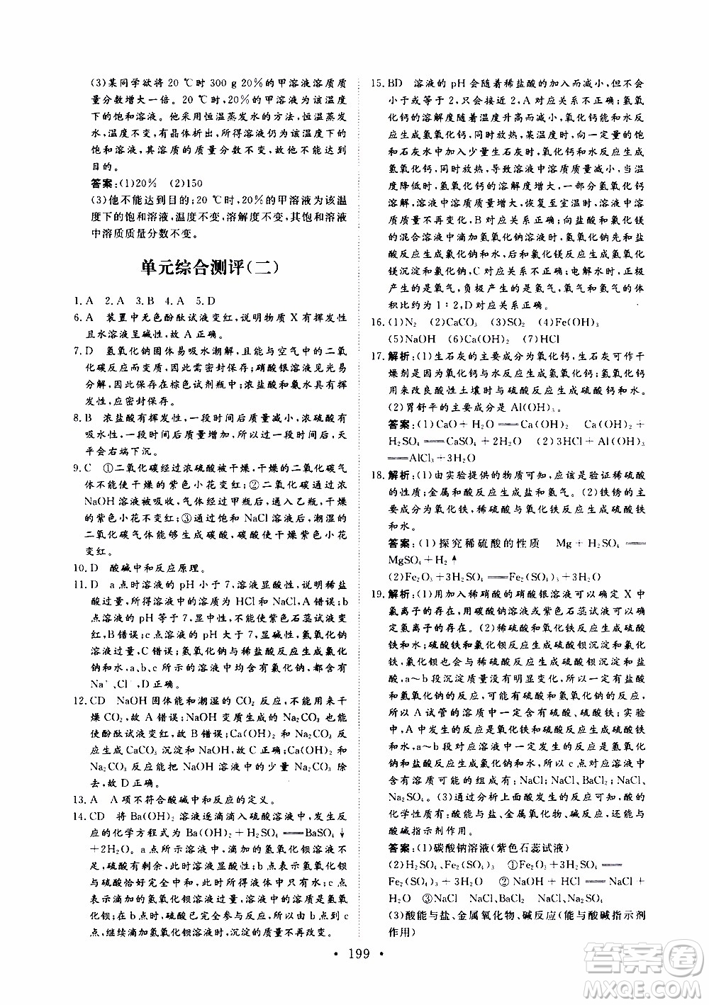 濟(jì)南出版社2019年新動力課堂與檢測化學(xué)九年級上冊參考答案