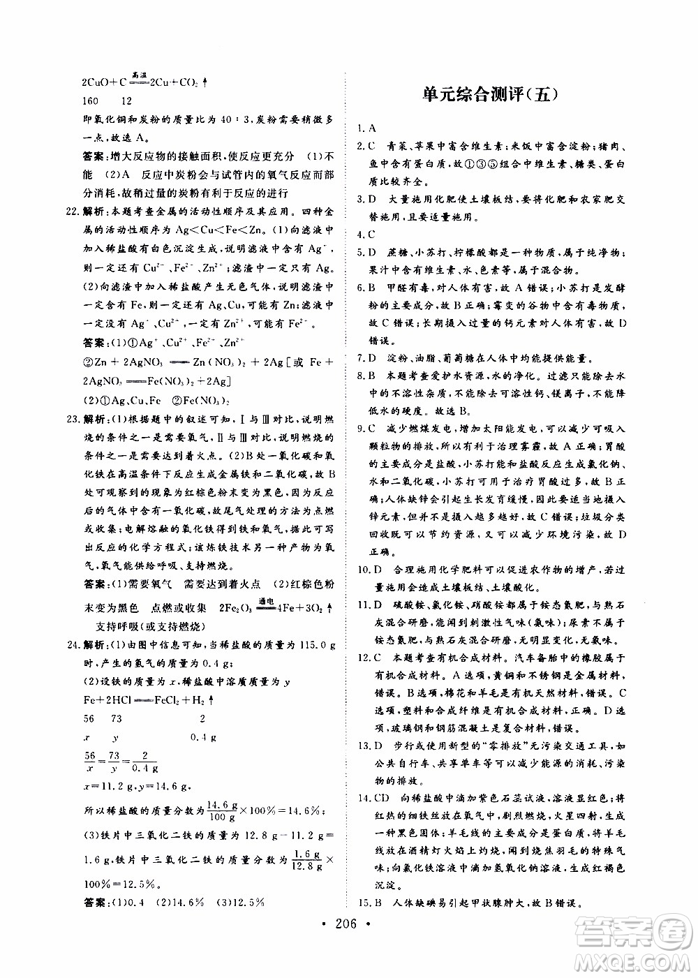 濟(jì)南出版社2019年新動力課堂與檢測化學(xué)九年級上冊參考答案