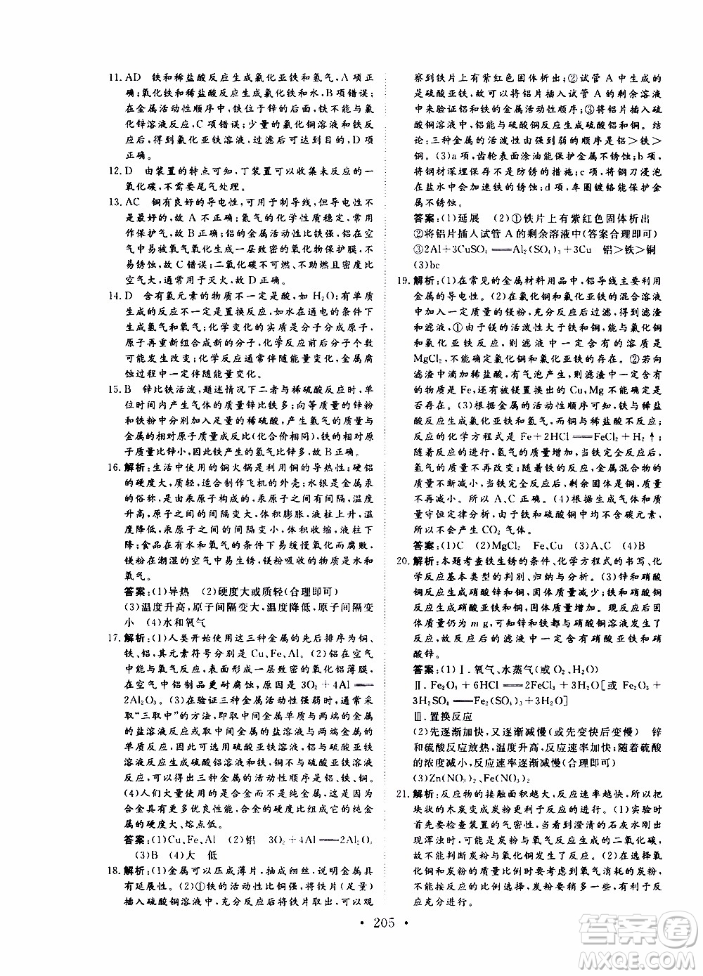 濟(jì)南出版社2019年新動力課堂與檢測化學(xué)九年級上冊參考答案