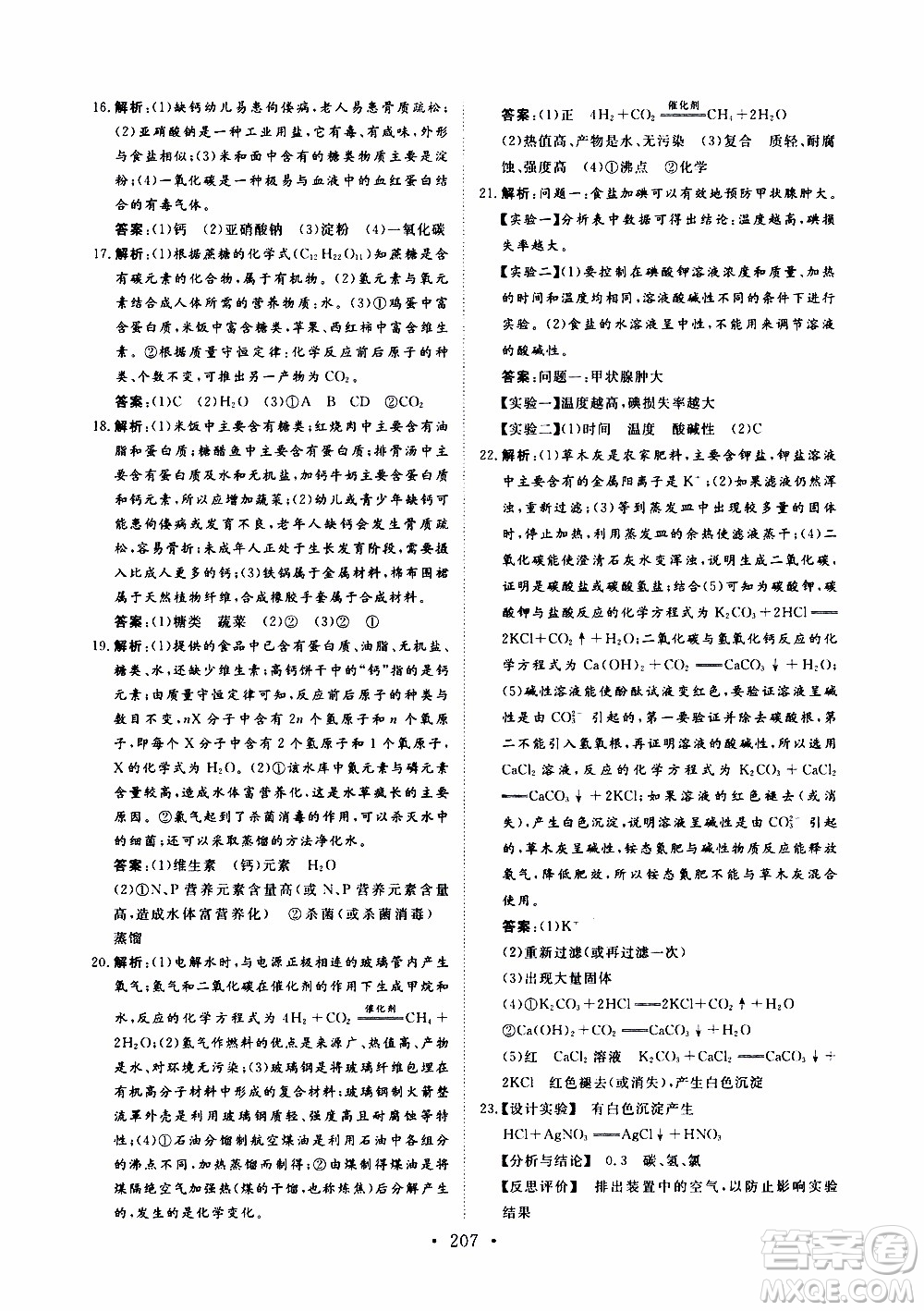 濟(jì)南出版社2019年新動力課堂與檢測化學(xué)九年級上冊參考答案