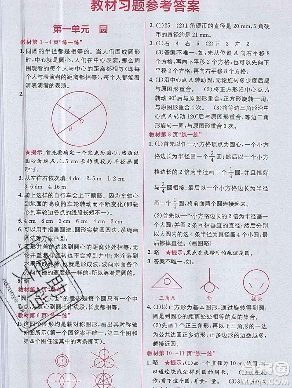 新疆青少年出版社2019秋北師版教材全解1加1六年級(jí)數(shù)學(xué)上冊(cè)答案