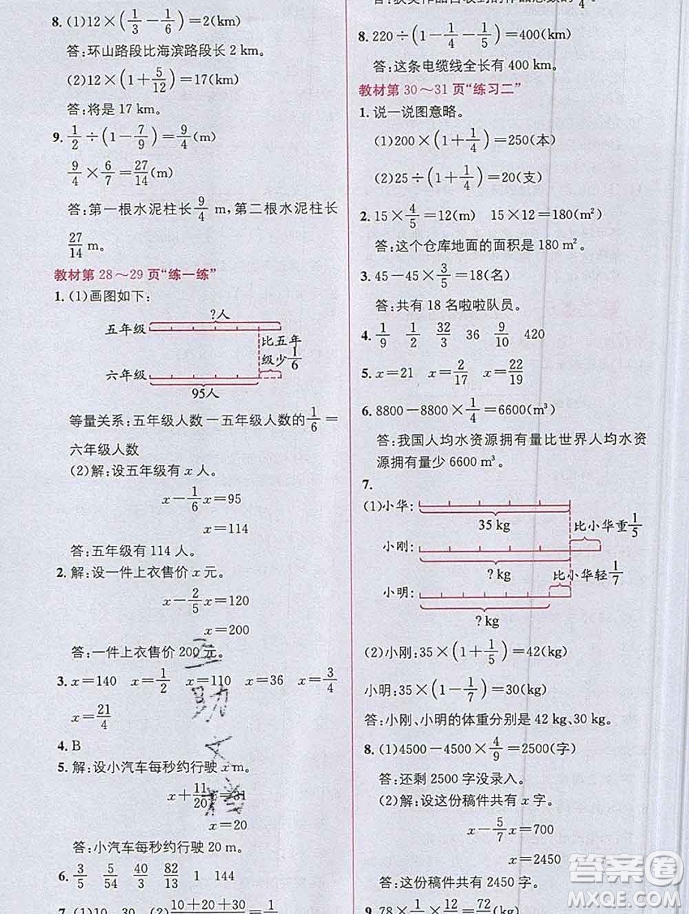 新疆青少年出版社2019秋北師版教材全解1加1六年級(jí)數(shù)學(xué)上冊(cè)答案