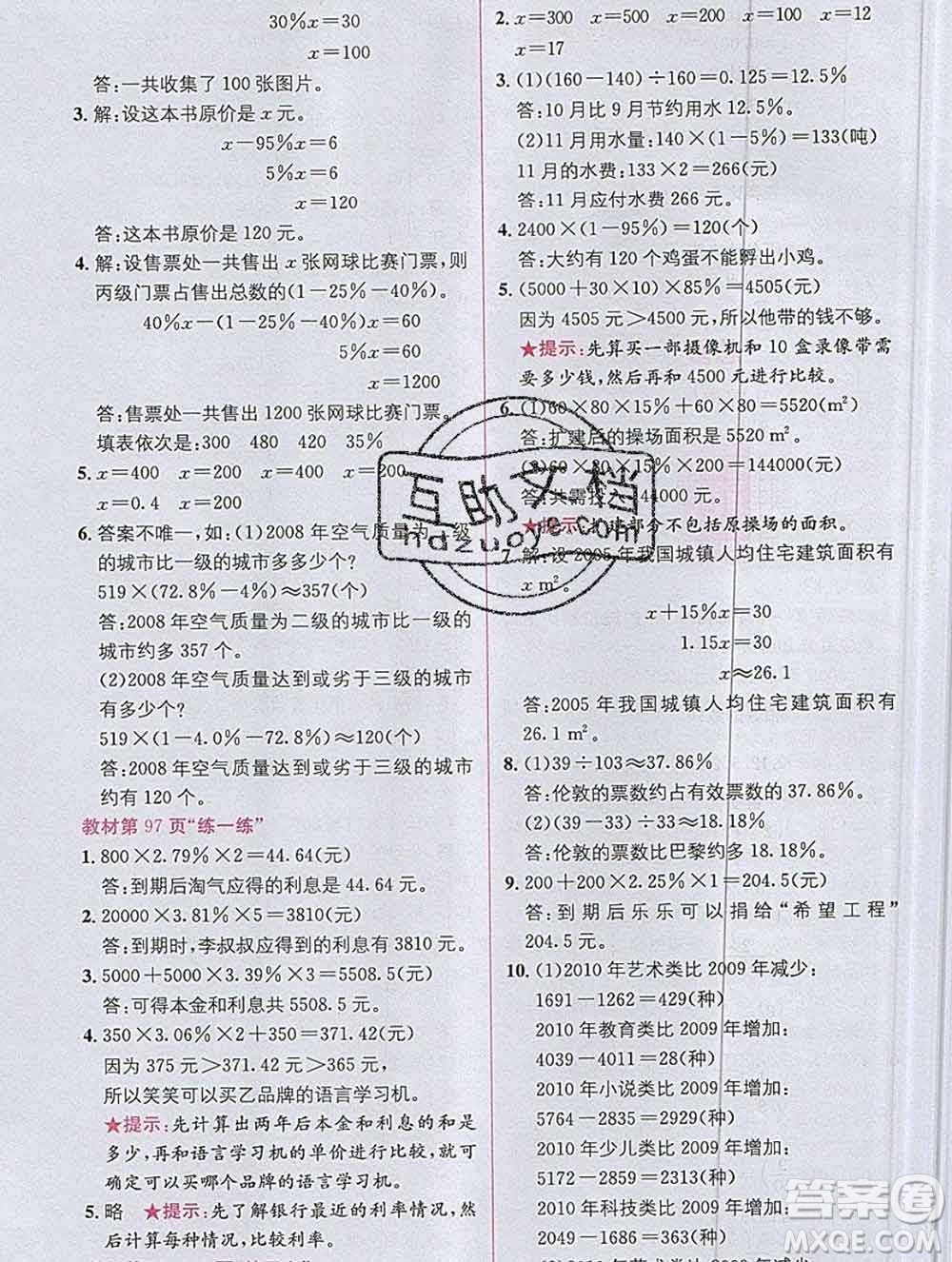 新疆青少年出版社2019秋北師版教材全解1加1六年級(jí)數(shù)學(xué)上冊(cè)答案