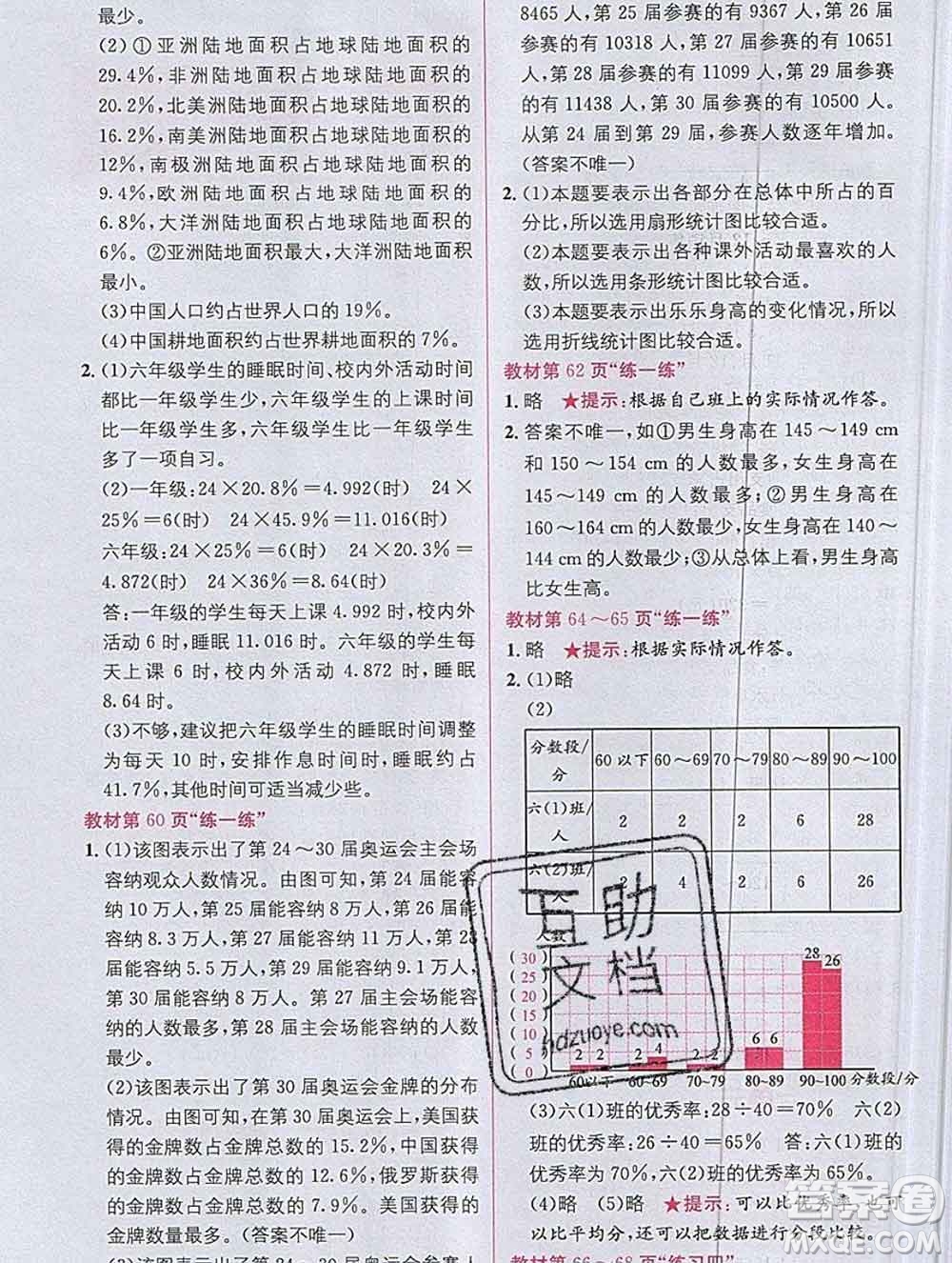 新疆青少年出版社2019秋北師版教材全解1加1六年級(jí)數(shù)學(xué)上冊(cè)答案