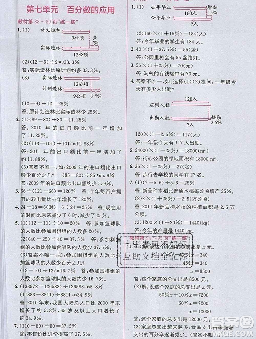 新疆青少年出版社2019秋北師版教材全解1加1六年級(jí)數(shù)學(xué)上冊(cè)答案