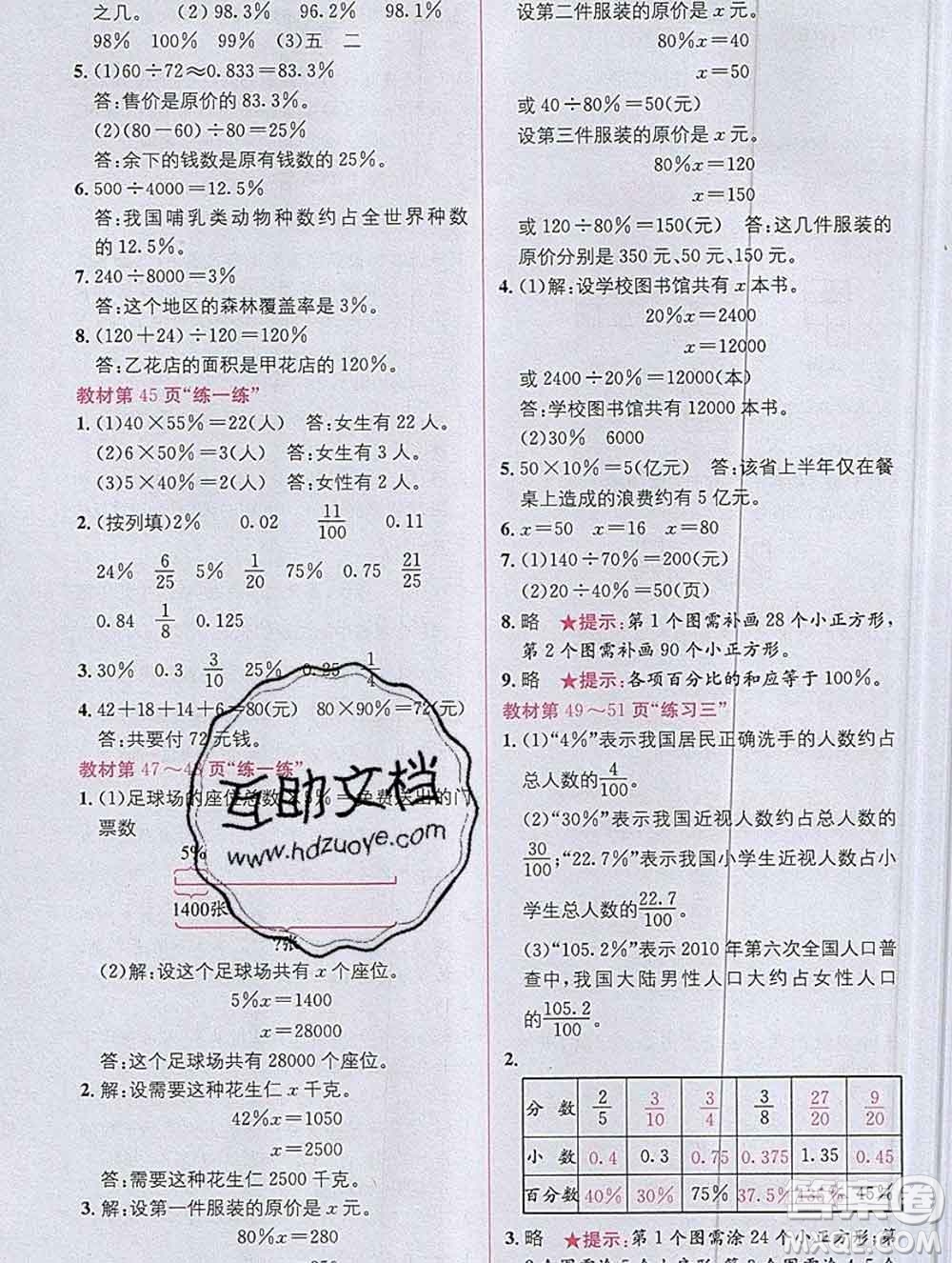 新疆青少年出版社2019秋北師版教材全解1加1六年級(jí)數(shù)學(xué)上冊(cè)答案