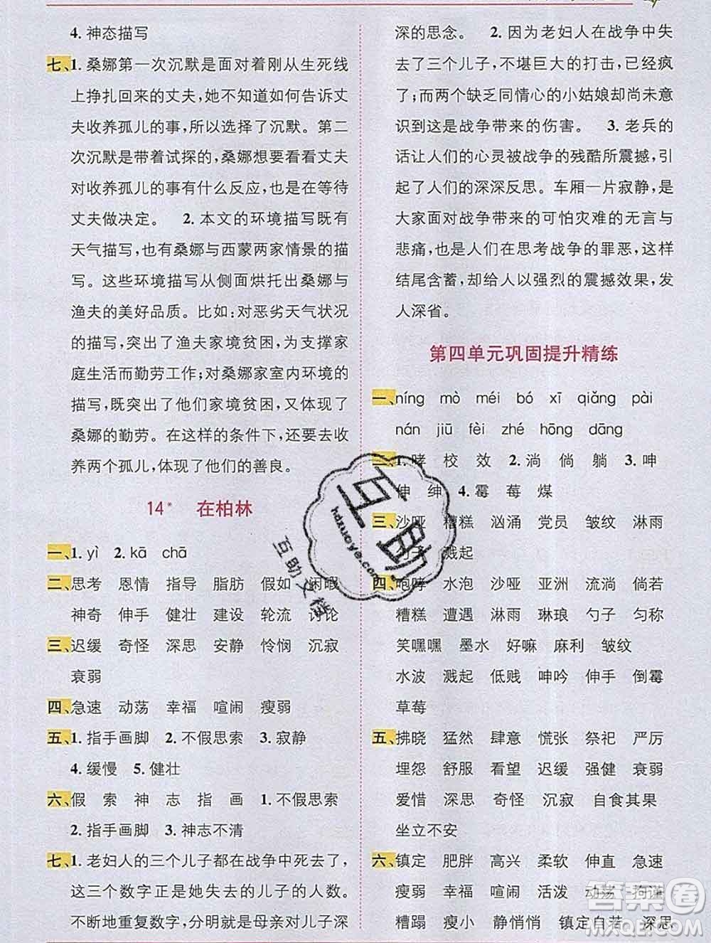 新疆青少年出版社2019秋人教版教材全解1加1六年級語文上冊答案