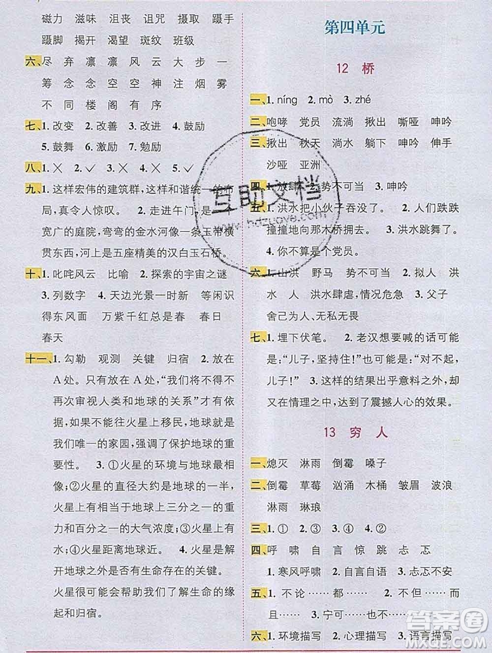 新疆青少年出版社2019秋人教版教材全解1加1六年級語文上冊答案