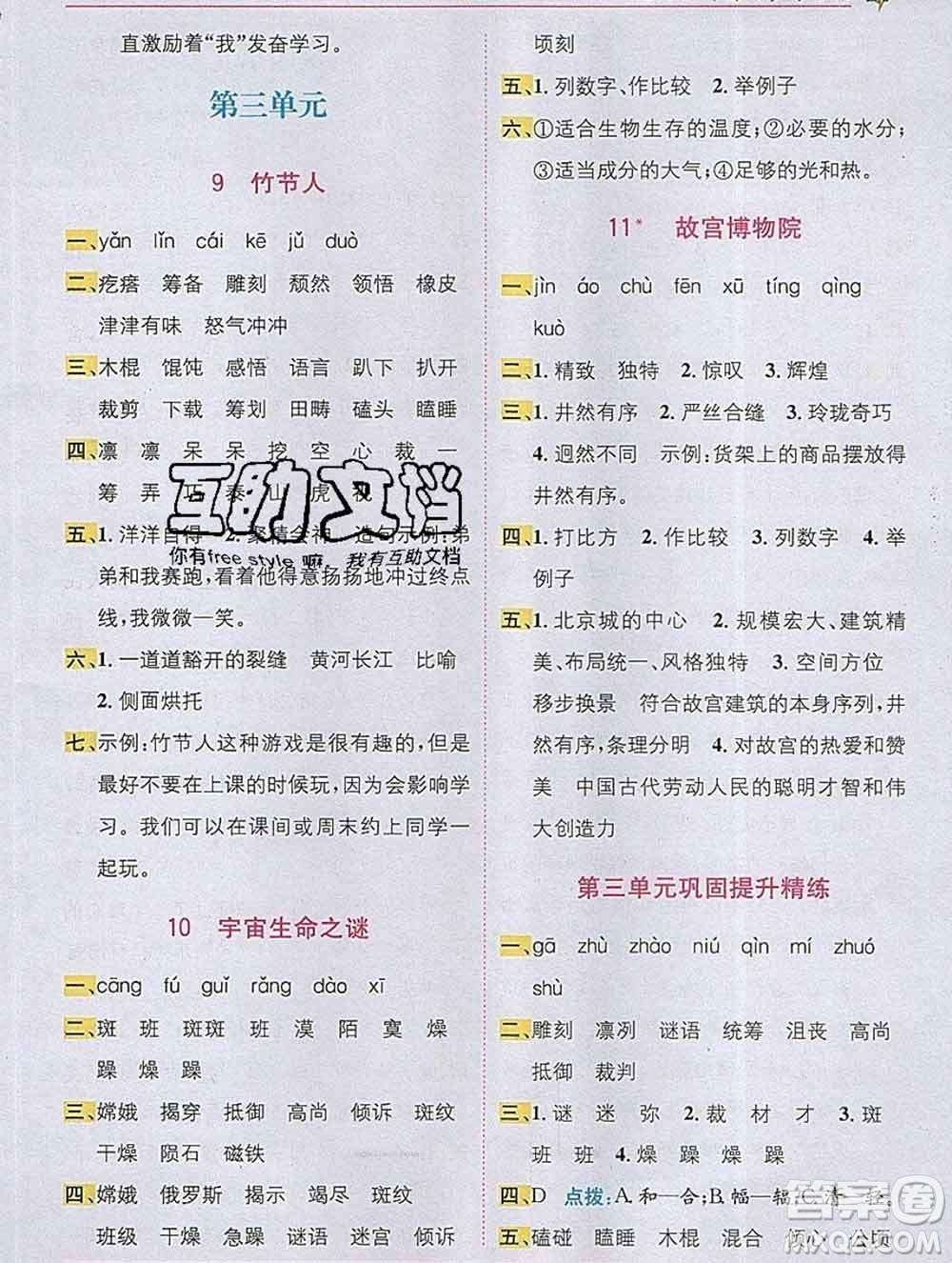 新疆青少年出版社2019秋人教版教材全解1加1六年級語文上冊答案