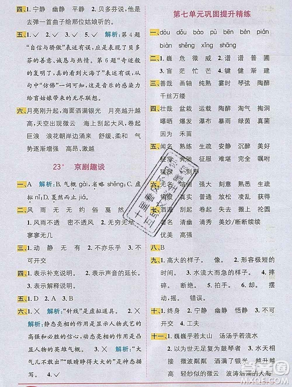 新疆青少年出版社2019秋人教版教材全解1加1六年級語文上冊答案