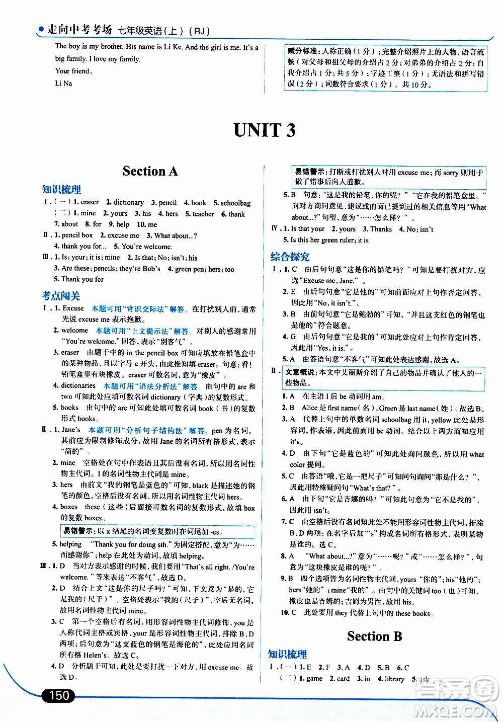 金星教育2019年走向中考考場(chǎng)七年級(jí)英語(yǔ)上RJ人教版參考答案