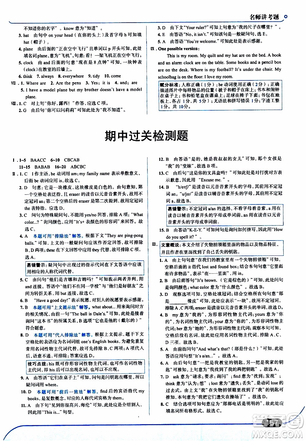 金星教育2019年走向中考考場(chǎng)七年級(jí)英語(yǔ)上RJ人教版參考答案