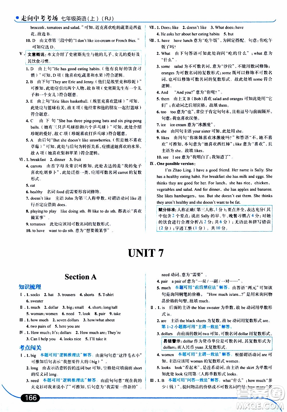 金星教育2019年走向中考考場(chǎng)七年級(jí)英語(yǔ)上RJ人教版參考答案