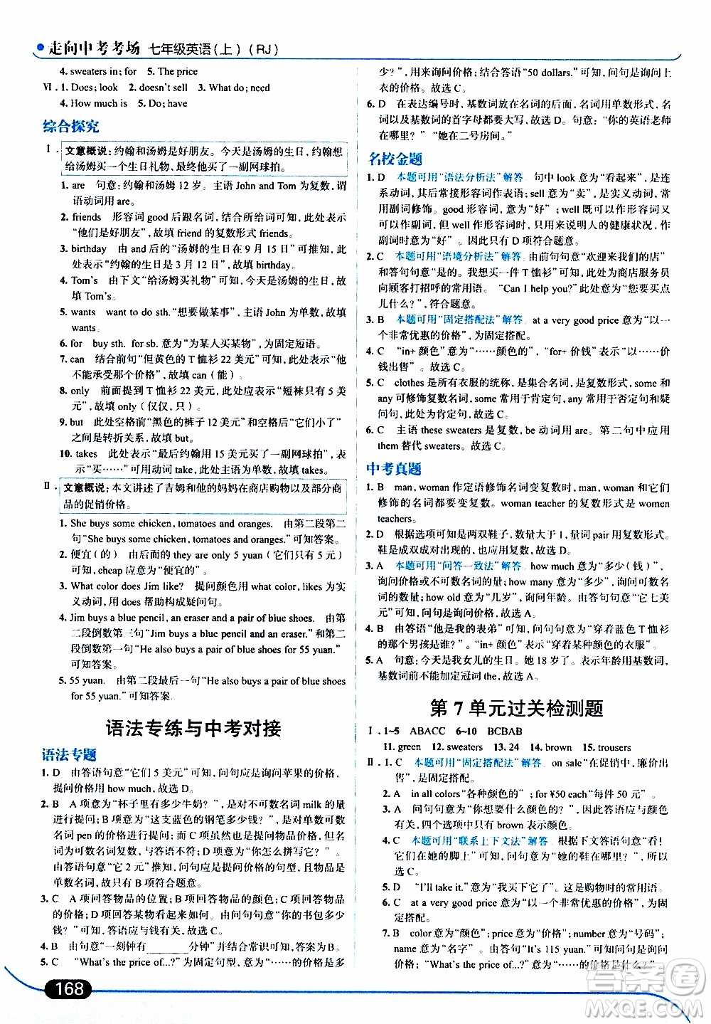 金星教育2019年走向中考考場(chǎng)七年級(jí)英語(yǔ)上RJ人教版參考答案