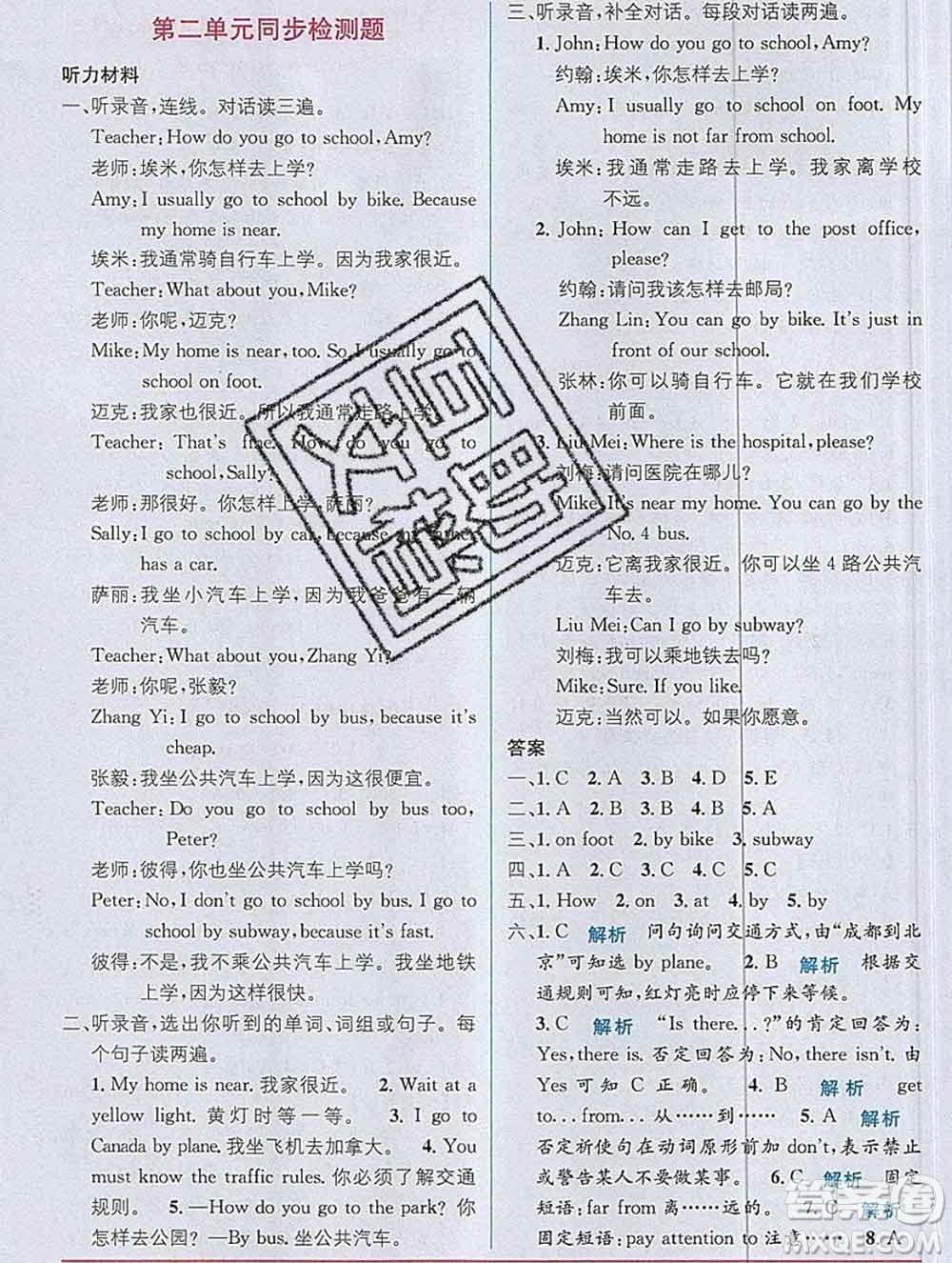 新疆青少年出版社2019秋人教版教材全解1加1六年級(jí)英語(yǔ)上冊(cè)答案